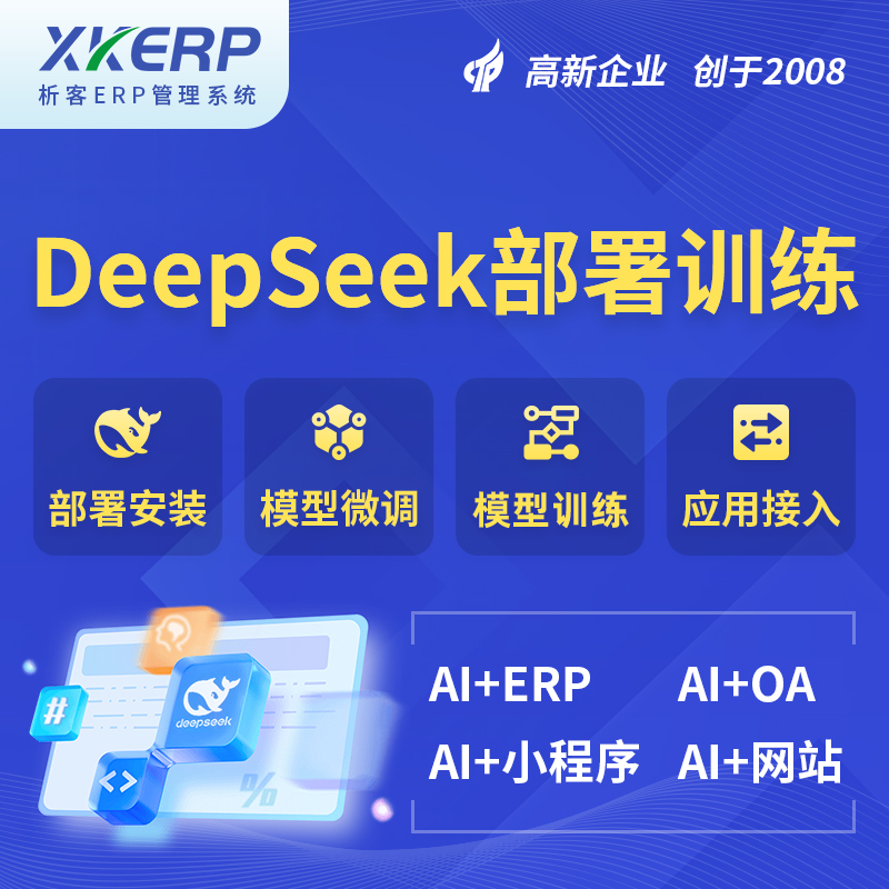 阿勒泰AI+DeepSeek+OCR模型训练