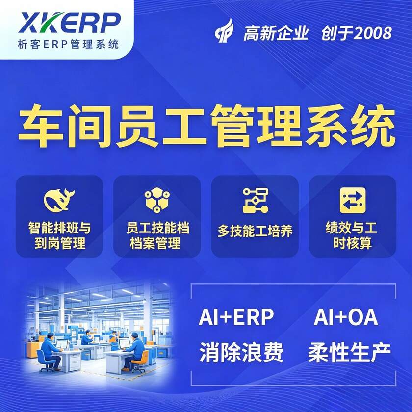 阿勒泰车间员工管理系统