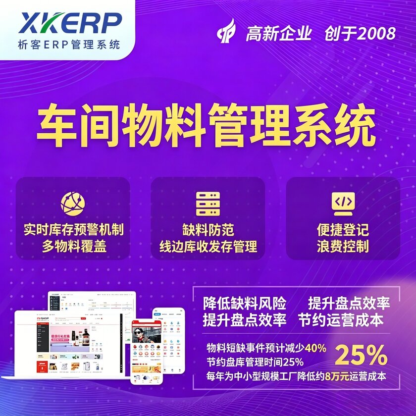 阿勒泰车间物料管理系统