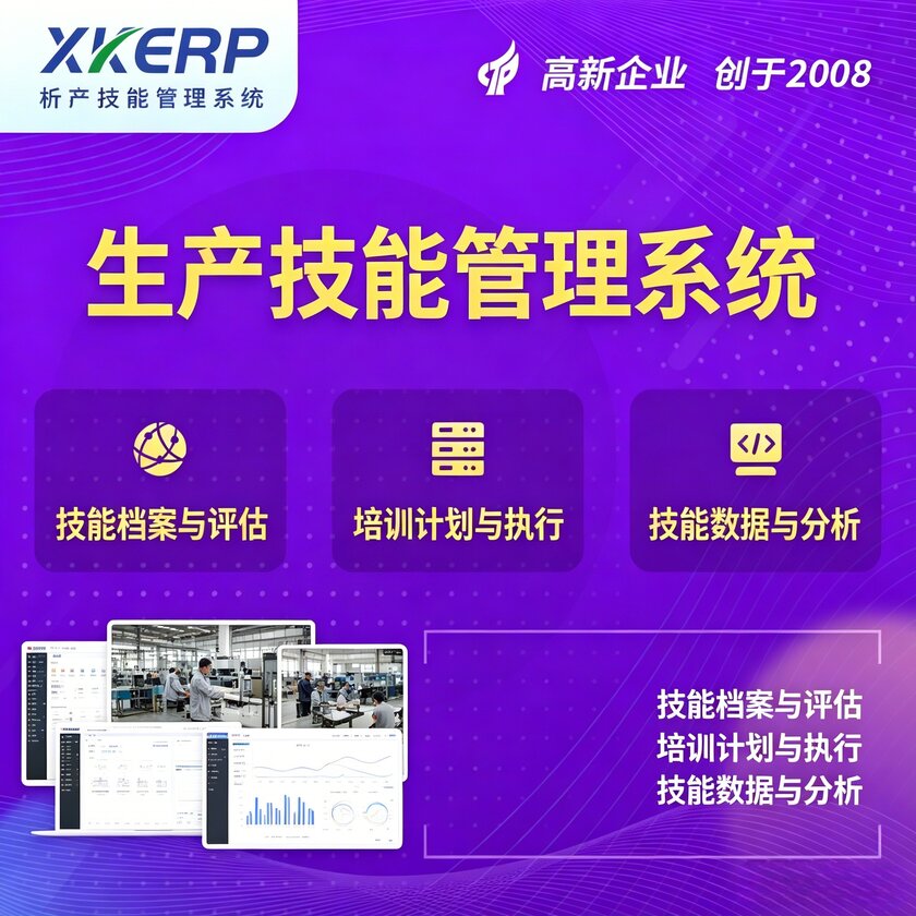 阿勒泰生产技能管理系统