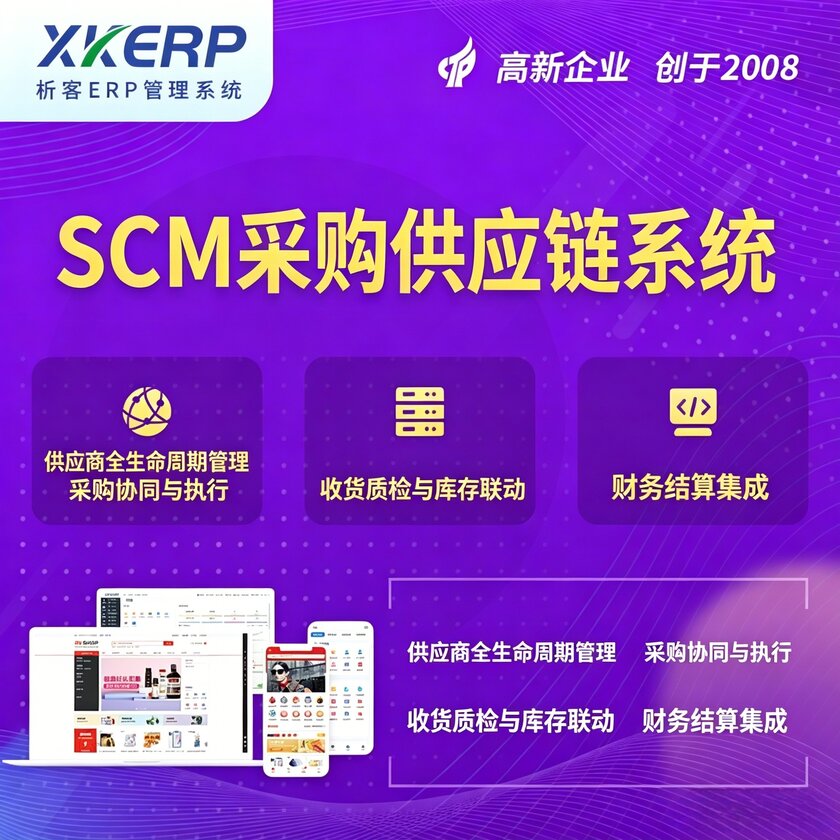 阿勒泰SCM采购供应链管理系统