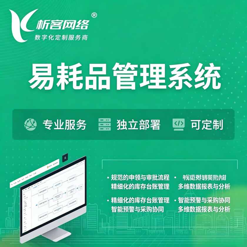 阿勒泰易耗品管理系统