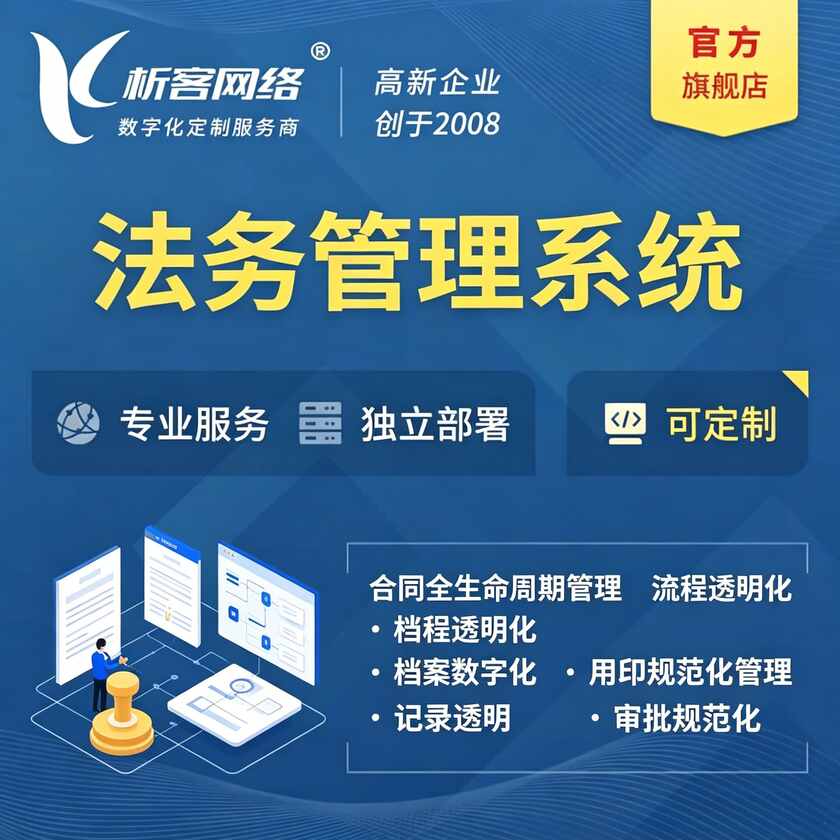 阿勒泰法务管理系统